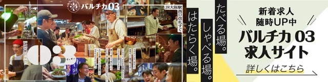 バルチカ03求人サイト