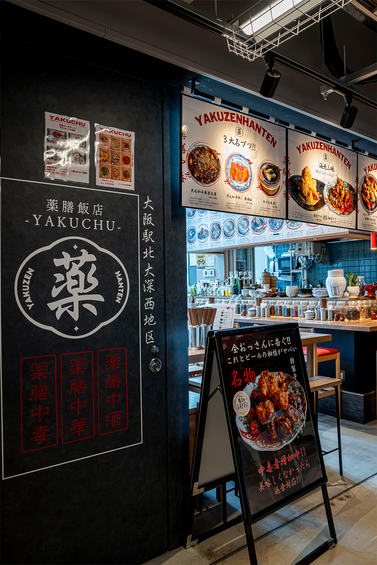 薬膳飯店-YAKUCHU- | バルチカ03