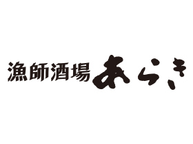 漁師酒場あらき