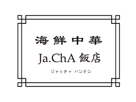 海鮮中華Ja.ChA飯店