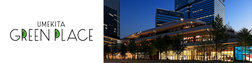 うめきたグリーンプレイス