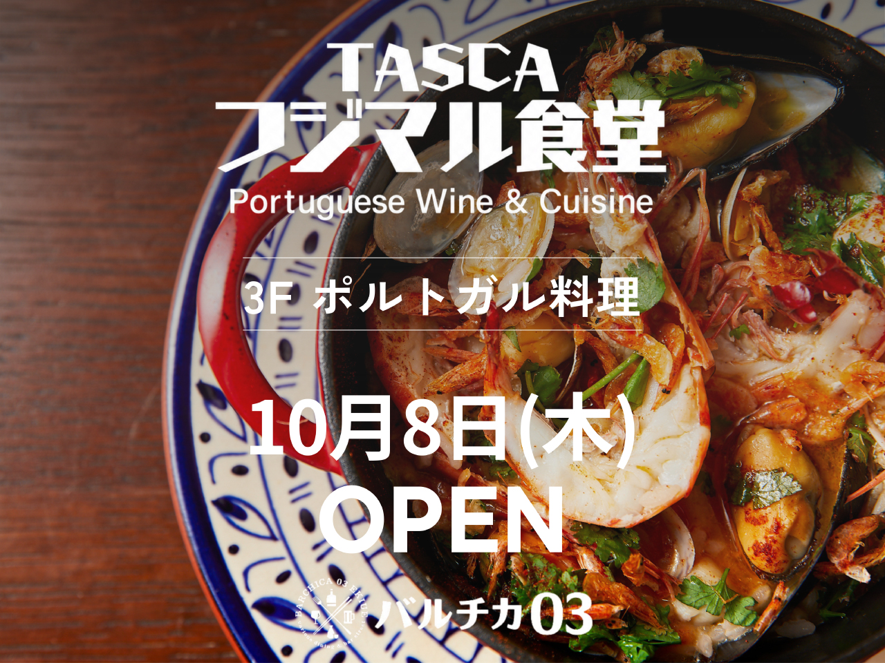 TASCAフジマル食堂OPEN